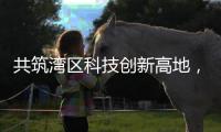 共筑湾区科技创新高地，格力集团与澳门城市大学签署产学研战略合作协议