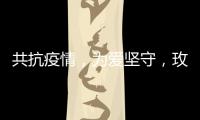 共抗疫情，为爱坚守，玫瑰岛在行动!