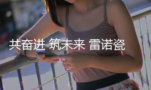 新零售成为常态的共奋市场下