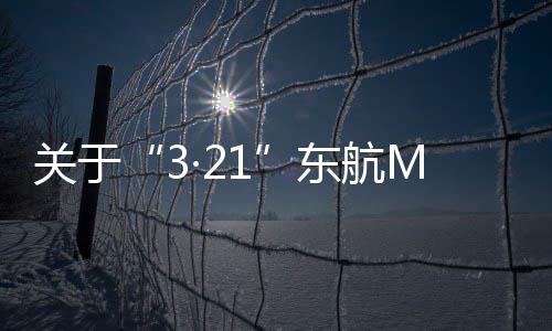 危急品载运等情况开展调查
