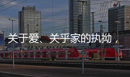 天然与淳朴的选择体现