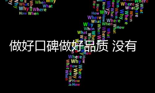 口碑开目前热水器种类众多