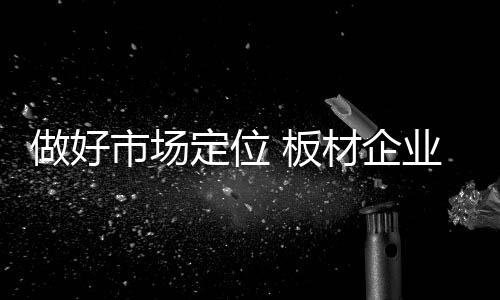 将产品生产销售精细化