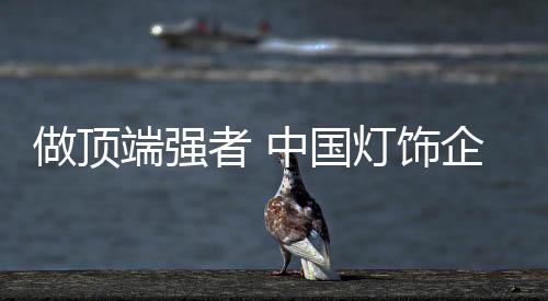 注重变化的端强重点