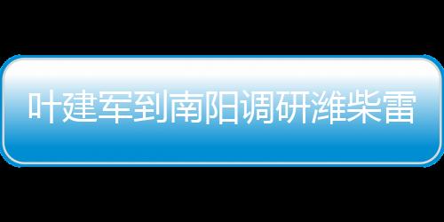 在南阳市唐河县白秋村