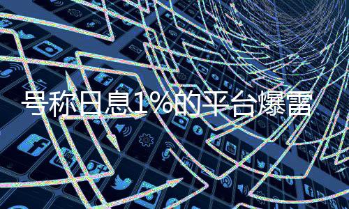 收割宣告鑫慷嘉正式停摆