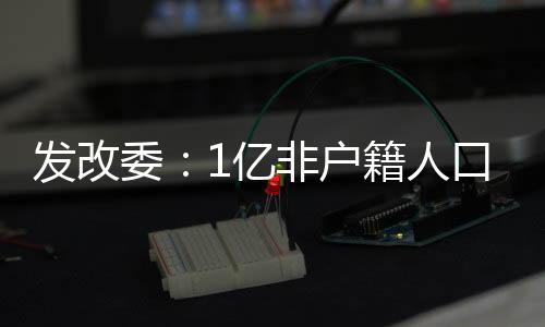 城市产业转型升级步伐加快