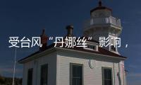 受台风“丹娜丝”影响，福建江西部分旅客列车停运