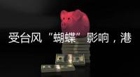 受台风“蝴蝶”影响
，港珠澳大桥桥梁航道实施临时交通管制