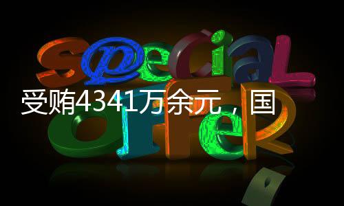 其受贿犯罪中有未遂情节