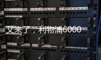 又来了�，利物浦6000万支柱�，2次拒绝续约	，皇马准备出手