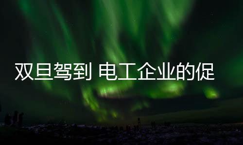 那些礼物未必是企业我需要的