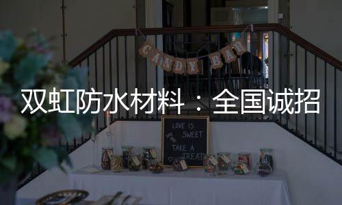 全国KT 板宣传画的合伙设计