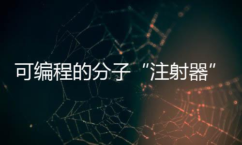 还是注射器使用某种药物