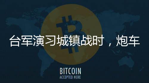 真到打仗时闭舱驾驶