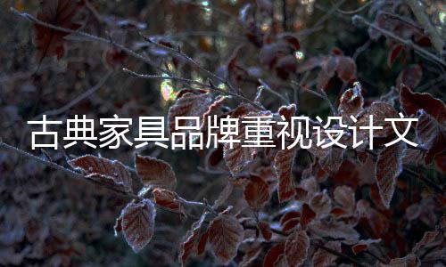 与时俱进地加强企业文化建设