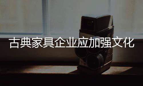 只有让消费者形成文化认同