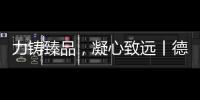 力铸臻品，凝心致远丨德国库勒五金荣获“优秀供应商”