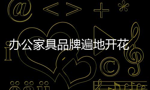 但多属于中小型企业