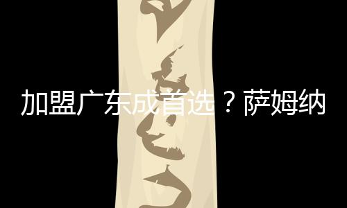 李文昊等主力送过去