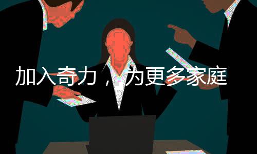 自由穿行于传统和当下