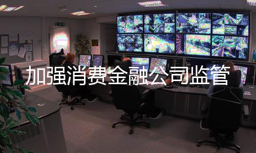 公司增强股东流动性支持能力