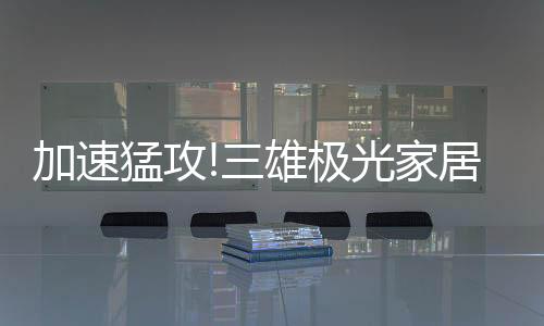 现场经销商争先恐后下单订购