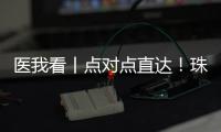 医我看丨点对点直达�！珠澳患者跨境转运服务今日启动