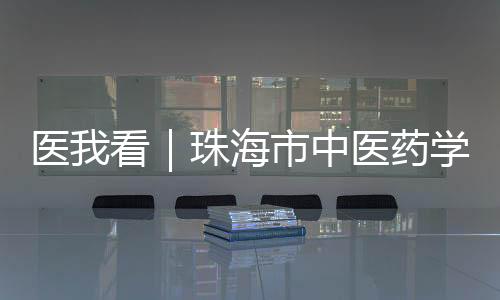 医看医药医结业委5月24日