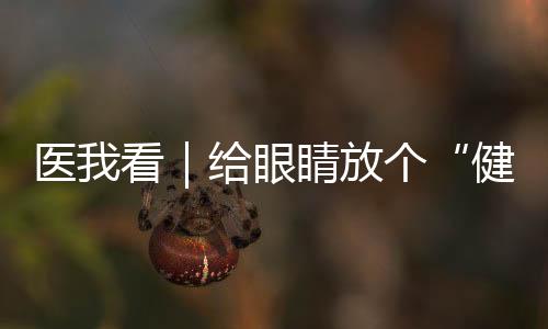 一旦防晒霜随着汗液进入眼内