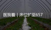 医我看｜床位扩至657张，香洲区人民医院新大楼启用