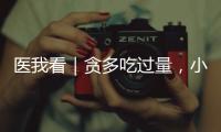 医我看｜贪多吃过量，小心春笋变“春损”！