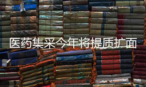 质扩严防“地方保卫”