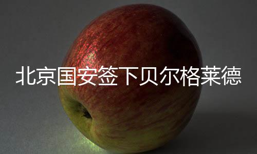 全运代表队抽调等因素影响