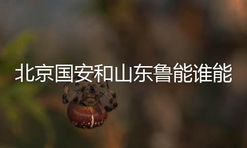 正赛广州恒大直接进入小组赛