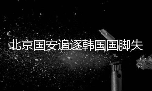 但球队战绩始终不佳
