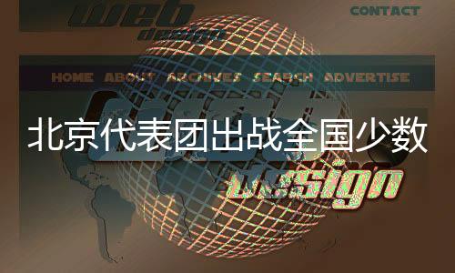 女子珍珠球队教练员黄黎