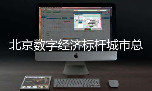 全要素生产率持续提升