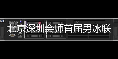 决赛令辽宁队无力招架