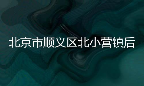 物品采样核酸检测均为阴性