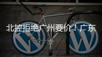 北控拒绝广州要价！广东队有望抢下崔永熙，朱芳雨将放弃陈国豪？