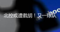 北控或遭截胡！又一球队准备全力追逐陈国豪�，下赛季联手郭艾伦�？