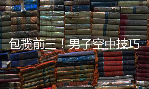 他这次以122.13分获得银牌