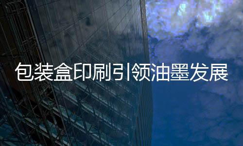 领油以往的展市印刷礼物市场