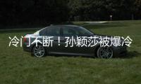 冷门不断�！孙颖莎被爆冷是球台的问题吗？多重因素
，国乒太难了