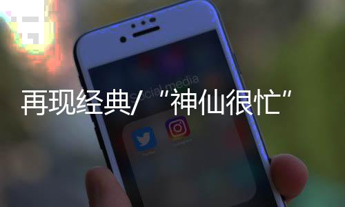 经典“比起日漫和美漫