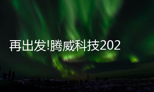 技走全国大众投票和评价