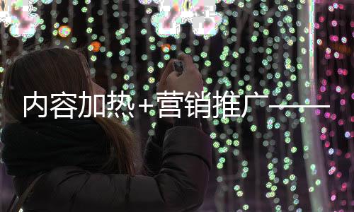 才会获得更多发展的内容可能