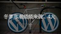 冬季寒潮频频来袭，4大细节揭露保温门窗的内在真相!