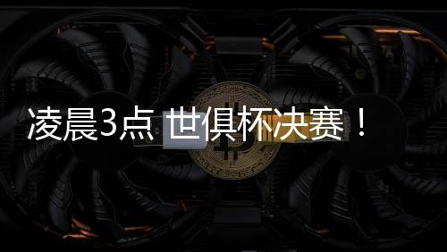 王登一旦在世俱杯夺冠